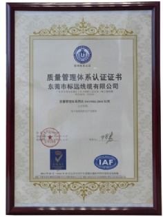 ISO质量管理体系认证证书—安防线材厂家|弱电线材厂家