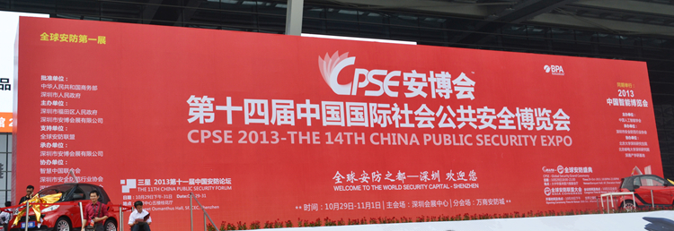 标远线缆系列产品亮相第十四届中国国际社会公共安全博览会