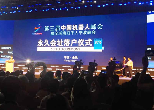 《第三届全国机器人峰会》科学家探讨：人机融合，让机器人更智能